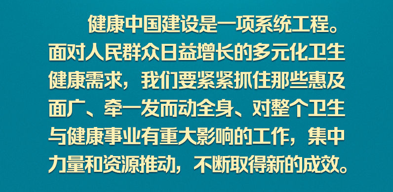 [新华社] 学习新语丨健康是幸福生活最重要的指标